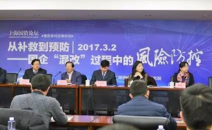 “博資”系列論壇：聚焦國(guó)企混改，提高風(fēng)控意識(shí)